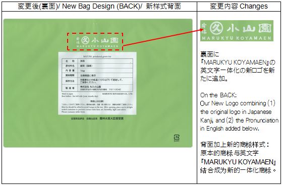 お知らせ：袋デザイン変更/Announcement: Change of Matcha Bag Design/公告：抹茶包装袋设计样式变更