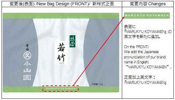 お知らせ：袋デザイン変更/Announcement: Change of Matcha Bag Design/公告：抹茶包装袋设计样式变更