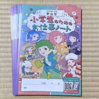 「小学生のためのお仕事ノート 宇治市版」に紹介されました