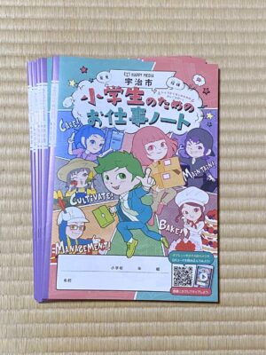 「小学生のためのお仕事ノート 宇治市版」に紹介されました