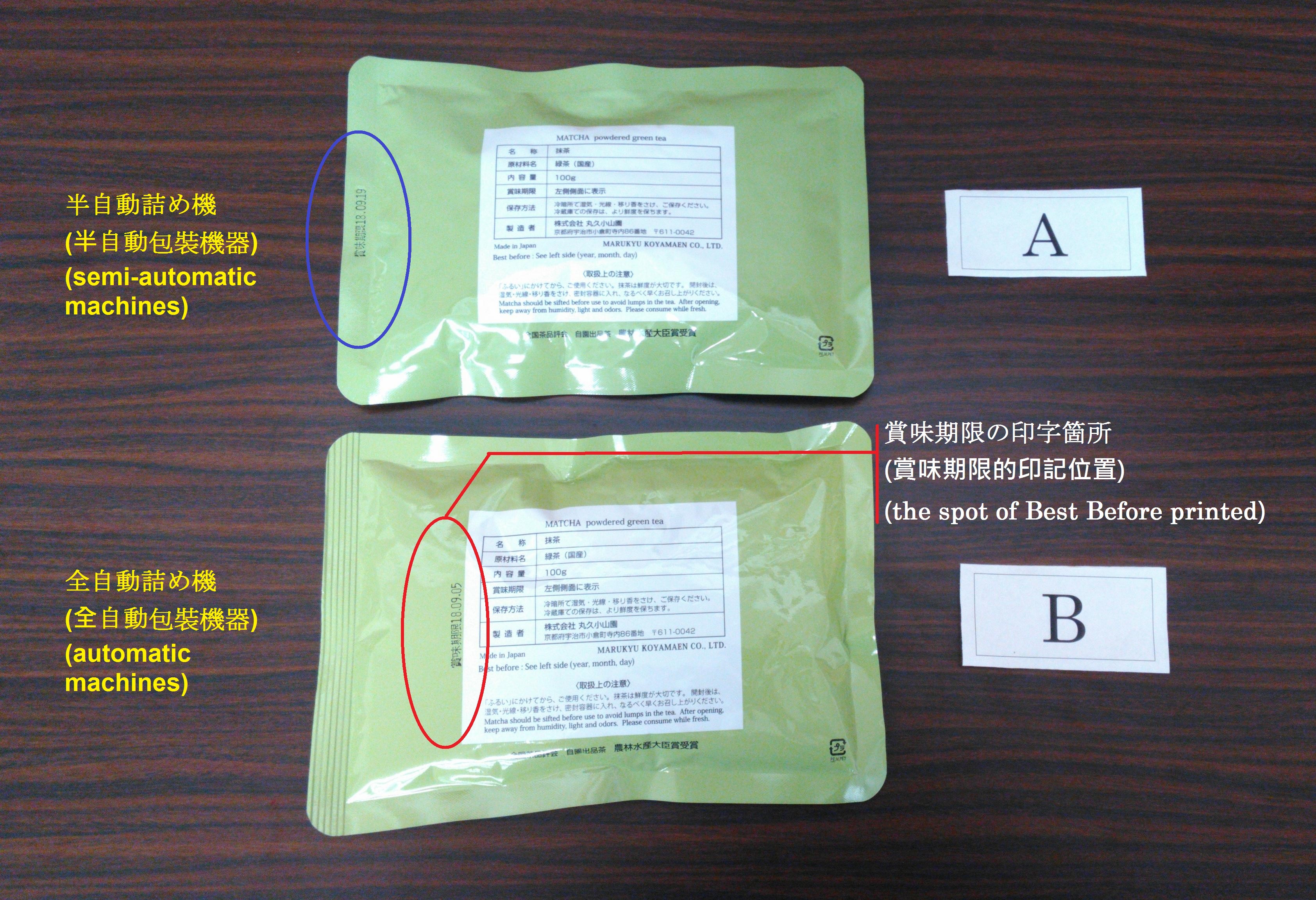 抹茶商品の袋詰め仕様と表記についてのご説明/抹茶袋裝商品之樣式及印記說明/Specification of Matcha Bag