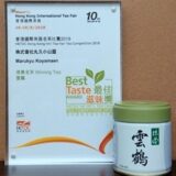 第10回 香港国際茶展 茶コンペティション「The Best Taste Award」受賞 /第10届 香港国际茶展 名茶比赛「The Best Taste Award」得奖/Hong Kong International Tea Fair 2018 - Tea Competition “The Best Taste Award”