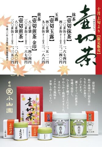 『壺切茶』好評販売中