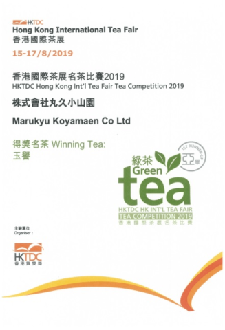 2019 香港国际茶展 名茶比赛 荣获「冠军」