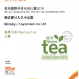 Hong Kong International Tea Fair 2019– Tea Competition “CHAMPION”