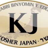 Announcement: Certified as Kosher