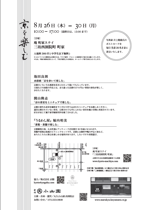 2021.08《京を楽しむ》_案内＿裏