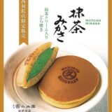 西洞院店限定商品：「抹茶みかさ」平日販売も開始致しました。