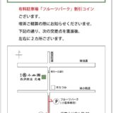 西洞院店・茶房「元庵」：2022年７月１日より提携駐車場を変更いたします。