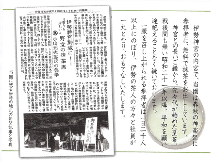 9/22～9/24 伊勢神宮「秋の神楽祭」にて参拝者に呈茶いたします。