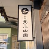 本社直売店の土曜休業日2024年10月～12月（Saturday Closing During OCT, NOV, DEC 2024/ 本社直売店2024年十月至十二月之週六休業日）