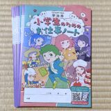 「小学生のためのお仕事ノート 宇治市版」に紹介されました